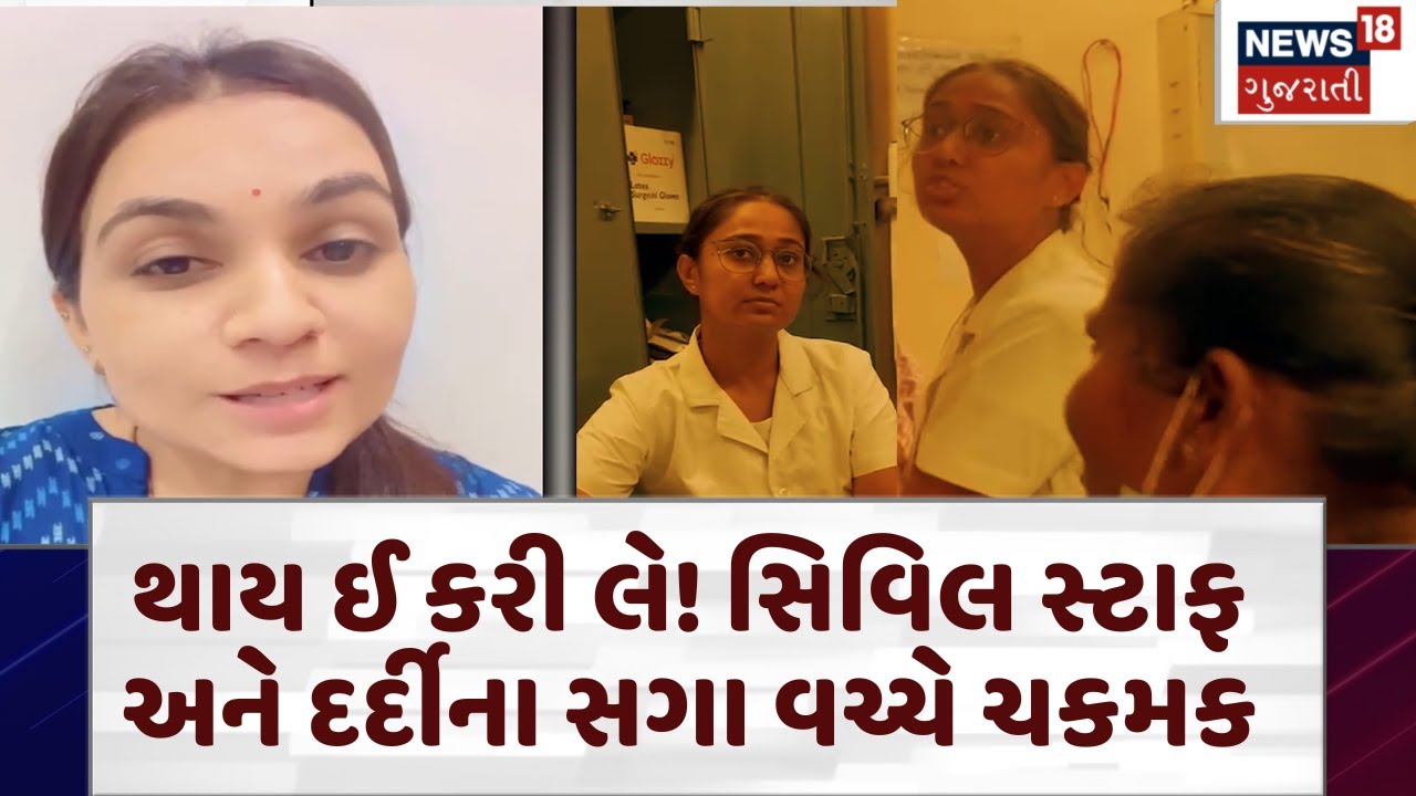 Rajkot Civil Hospital | લોકગાયક Meera Ahir ને સિવિલ હોસ્પિટલમાં થયો કડવો અનુભવ | Doctors | N18V