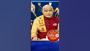 इस महाउपाय से संतान का सुख जरूर मिलेगा ! । Pandit Suresh Pandey ।Darshan24