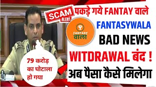 Fantasy wala app withdrawal proof | fantasy wala app real ya fake | #matchprediction 