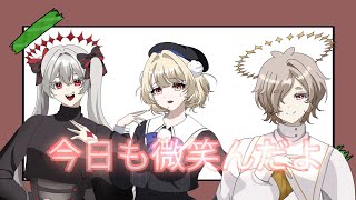 今日も微笑んだよ feat. 雨衣, ゲキヤク, カゼヒキ