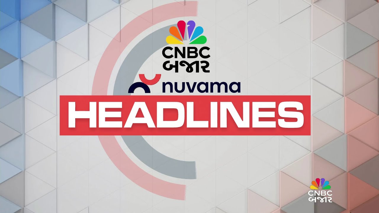 Market Headlines | Share Market Updates | Stock Market | Business News | Gujarati News | News