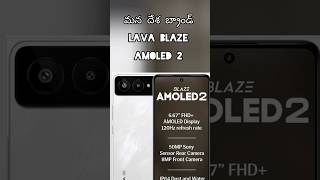 Lava AMOLED 2 – Indian Brand 🔥🔥# wirel # trending # 2025 🔥
