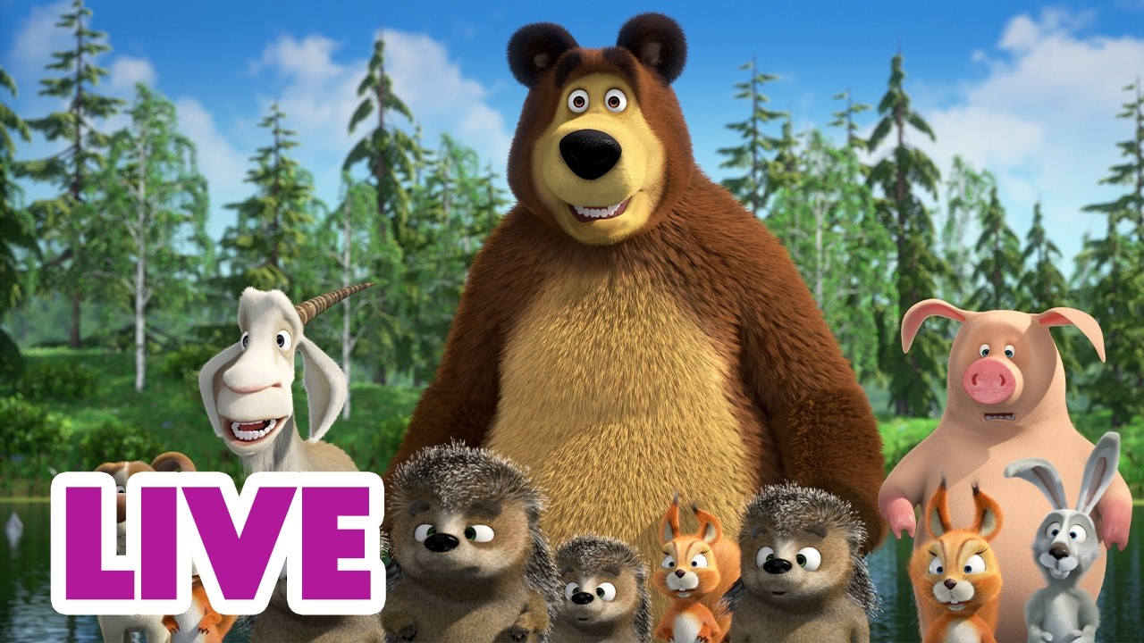 🔴 LIVE｜マーシャとくま 👱‍♀️🐻 さいこうのお話とくしゅう ✨ 子供