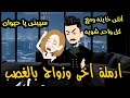 زواج بالغصب أرملة أخى المنتقبة وعمدة الصعيد الجبروت روايه كامله رومانسيه مشوقه قصص ايمى خالد