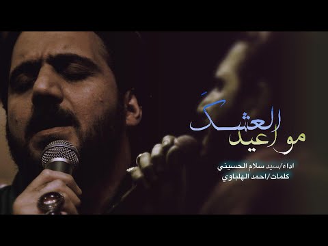 مواعيد العشك سيد سلام الحسيني حسينية غريب طوس ع