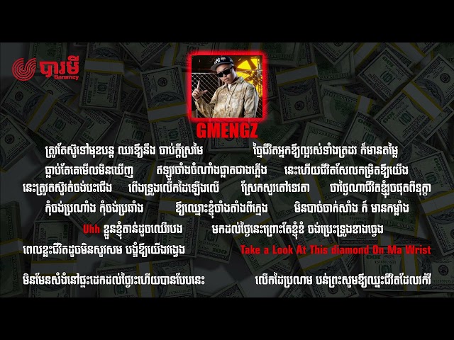 ជីវិតជាល្បែង | GMENGZ | EP.10 | Tha Rapper Cambodia | #therappercambodia #baramey #sad class=