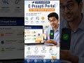 E-PRAAPTI PORTAL | EPFO | UPSC Prelims 2026