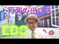 【緊急速報🆕‼️】 6 /7(日)ライブのお知らせ🌸『医食同源』『行列の出来るEBS』