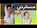 لایو امروز مینا نامداری 