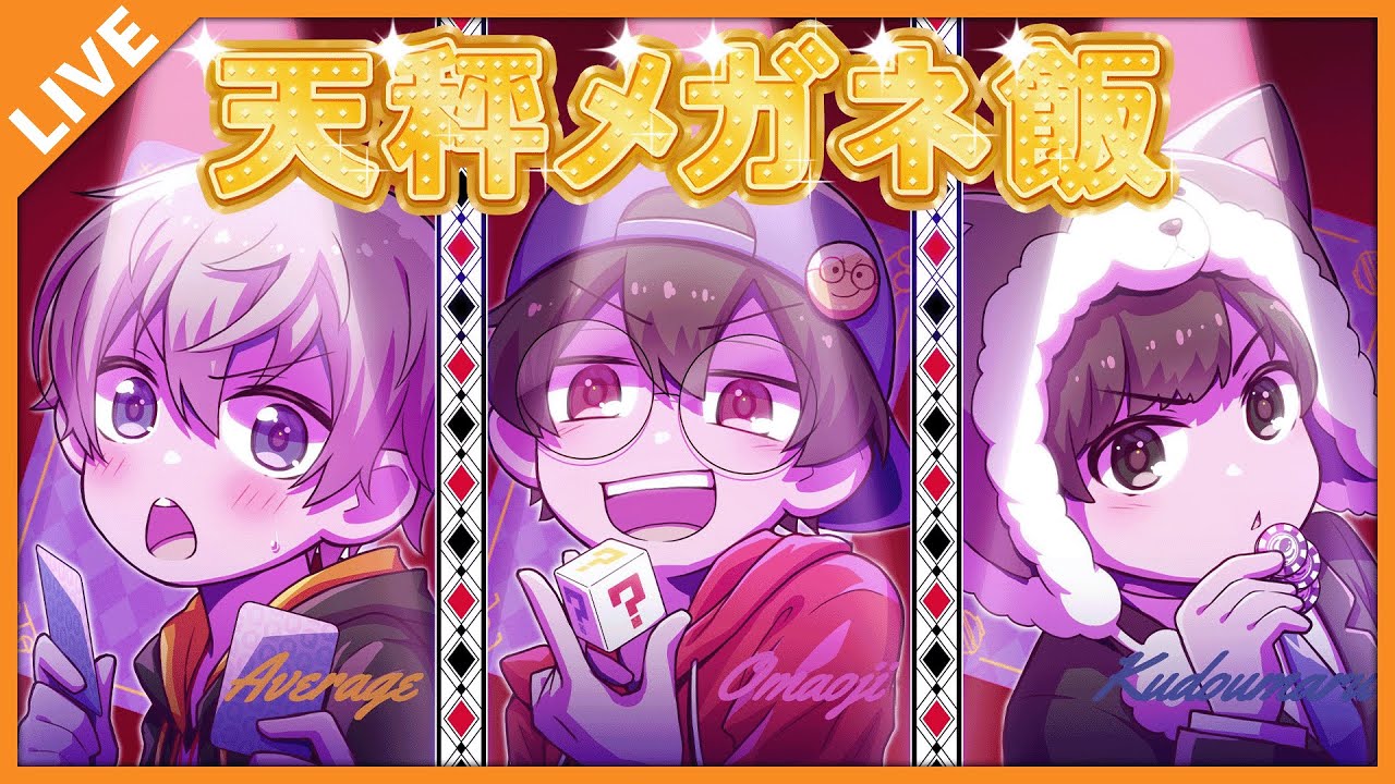 【アベレージ視点】チーム「天秤眼鏡飯」で一攫千金掴み取れ！ 03/23【#カジノタコベガス】