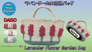 Crochet Pattern] Lavender Flower Garden Bag - YouTube