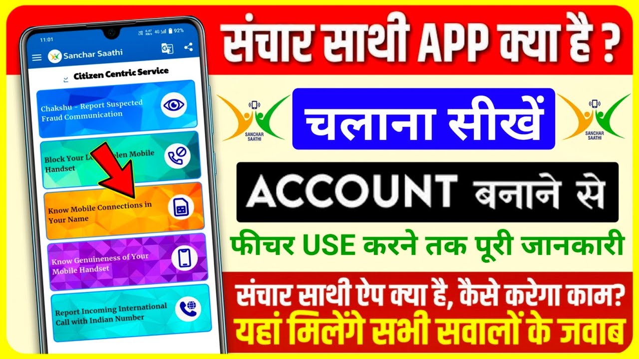 sanchar-saathi-app-mobile-track-block-imei-check