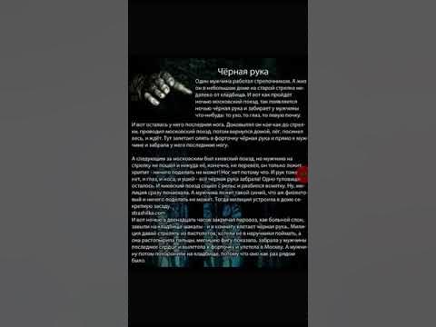 Страшные истории надпись. Страшные истории читать длинные. Страшные истории про руки. Страшные истории про руки. Страшные истории про руки.