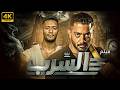فيلم الاكشن والاثارة السرب بطولة النجم محمد رمضان
