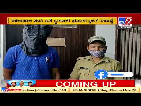 Surat: Woman extorted, raped in Katargam, accused arrested | TV9News