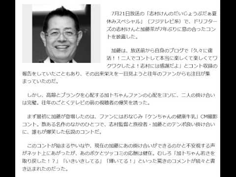 志村＆加藤、7年ぶりコント復活にファン感涙！