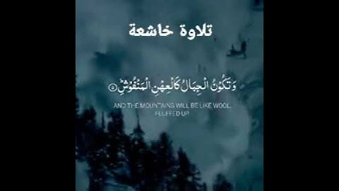 سورة القارعة //إسلام صبحي تلاوة مؤثرة
