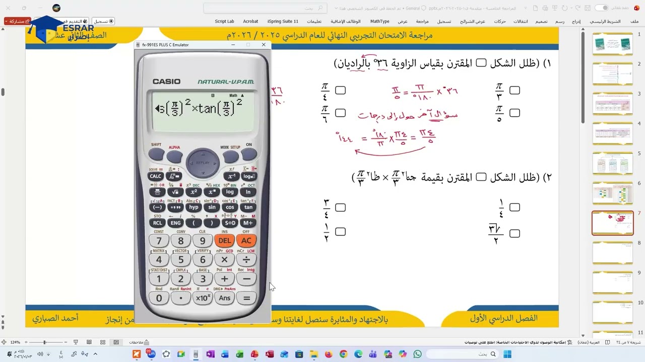 الحصة المجانية | المراجعة للامتحان النهائي للصف الثاني عشر | الرياضيات المتقدمة