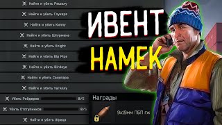 Прохожу Ивент Лыжника - Намек 🎥 Открывающий 9x19мм ПБП гж в Escape of Tarkov