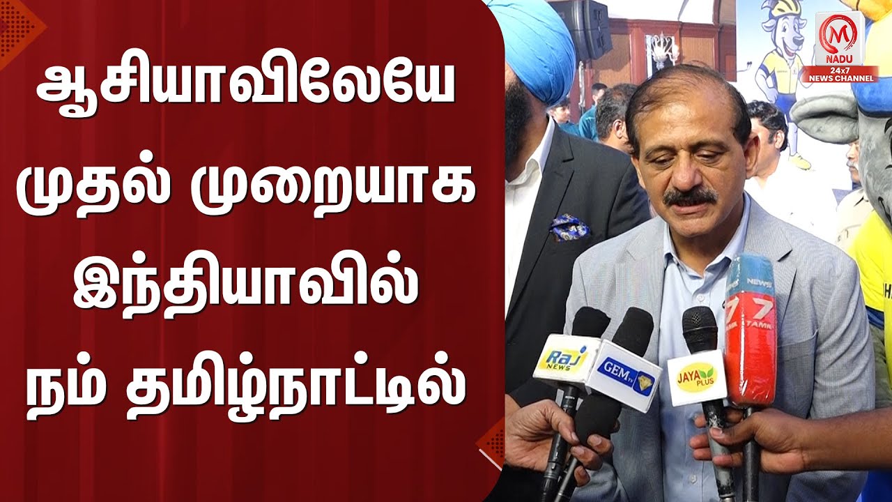 ஆசியாவிலேயே முதல் முறையாக இந்தியாவில் நம் தமிழ்நாட்டில் | Cycling | Asia | SDAT | M Nadu