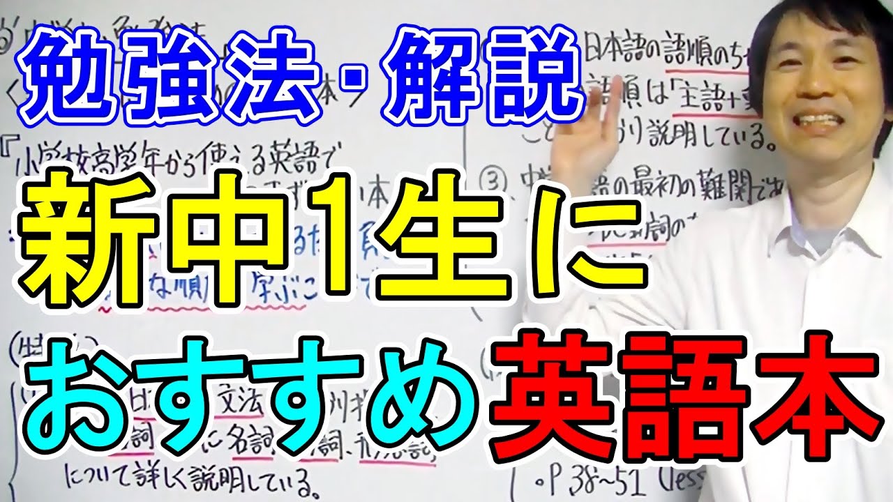 【勉強法】新中1生におすすめの英語の本