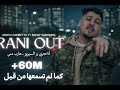                                        كما لم تسمعها              مكان لاه تعيطولي     من قبل نجومي