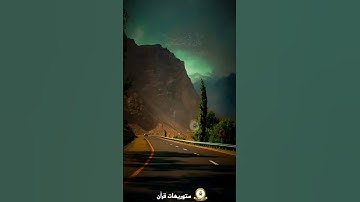 ويل لكل أفاك أثيم ( سورة الجاثية)  بصوت القارئ عمر رحال