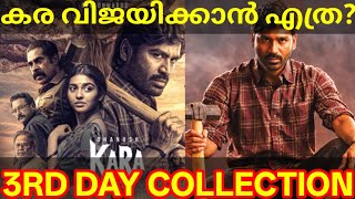 Kara 3rd Day Boxoffice Collection |Kara Kerala Collection #Dhanush #Kara #Jayaram #MamithaBaiju