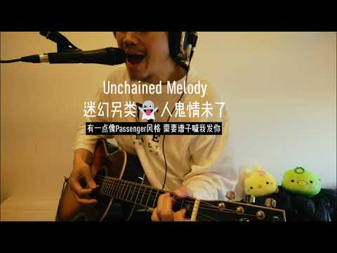 我的叛逆《人鬼情未了》Unchained Melody（没心情做陶艺了）