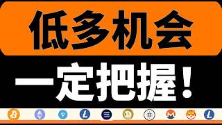 即将触及强支撑！反弹机会，一定把握！回踩过后，继续涨！振幅放缓不要慌，8月15日比特币行情分析#btc #bitcoin #eth