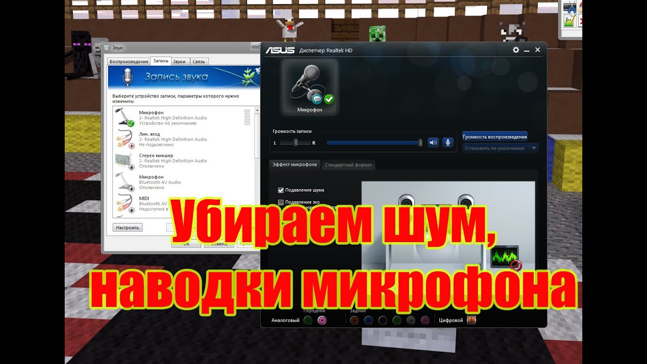 Как убрать шум в микрофоне наушников. Убираем наводки. как убрать шум в микрофоне. как убрать шум компьютера в микрофоне. пищание микрофона как убрать.