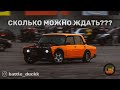 ПЕРВЫЙ БОЕВОЙ ВЫЕЗД / ваз дрифт-корч / подвеска бмв е36 / турбо шеснарь / PUSH-ROD  / пушрод