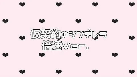 تحميل 仮契約のシンデレラ 台湾ver 私立恵比寿中学 Mp4 Mp3