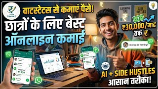 WhatsApp Status Se Earning | Earning Tips 2026 |