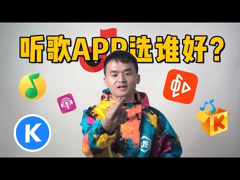趣体验 · 音乐APP听哪个?哪个曲库最全?哪个体验最好?