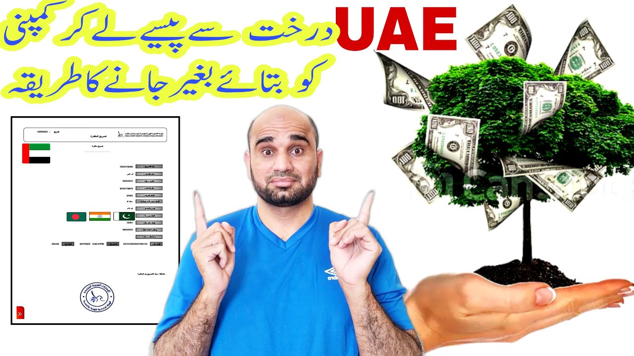 UAE Active visa how to left UAE with out company permission, Activ visa