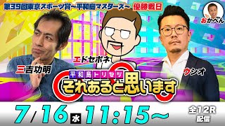Tokyo Bay TV【ボートレース平和島公式】の配信のサムネイル画像