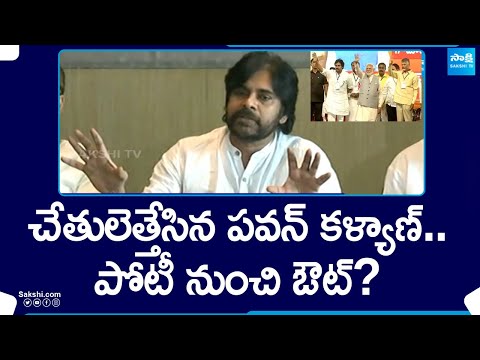 Pawan Kalyan Out Of Contest? | Big Shock To Janasena | AP Elections | @SakshiTV - SAKSHITV