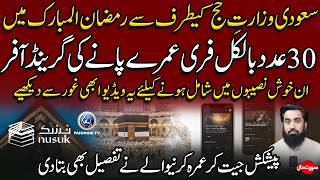 Saudi Wizarat-e-Hajj ki taraf se Ramadan mein 30 free Umray ki offer | Yousuf Siraj screenshot 1