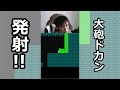 【しょぼんのアクション２】私は大砲よ.. #Shorts