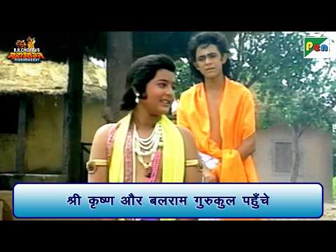 श्री कृष्ण और बलराम गुरुकुल पहुँचे | Mahabharat Scene | B R Chopra | Pen Bhakti