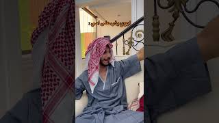 امي تذب على ابوي 🤣🤣🤣🤣