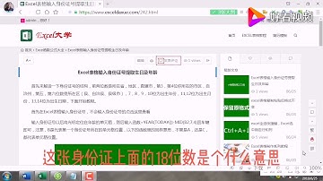 Excel从18位身份证号提取年龄，性别，生日！ 好看视频