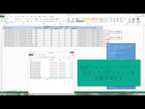 エクセルマクロVBAで複数PDFファイルに順番に自動でパスワードをかける方法