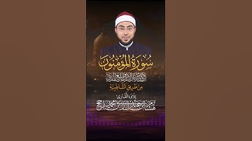 وهو الذي أنشأ لكم السمع والأبصار والأفئدة || تلاوة القارئ هشام عبد الباري
