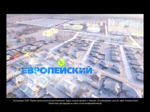 Микрорайон европейский ангарск карта
