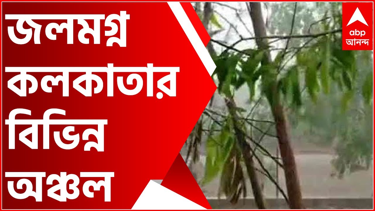 Water Logging In Kolkata 