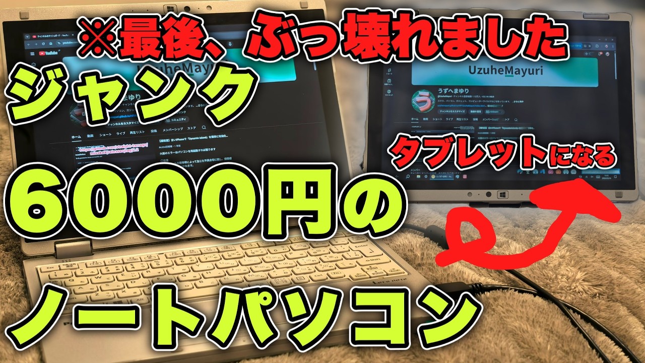 ジャンクPC】ジャンクLet's note、購入直後にぶっ壊れる【修理動画