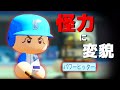 【パワプロ2022】架空選手「大きく変貌した怪力・大室晃太朗」【ほぼオーペナ】