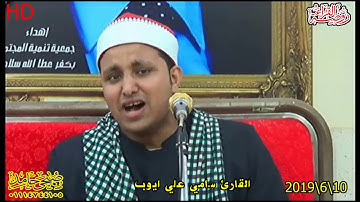 تلاوة تفوق الوصف - عندما يبدع الشيخ سامي علي ايوب
